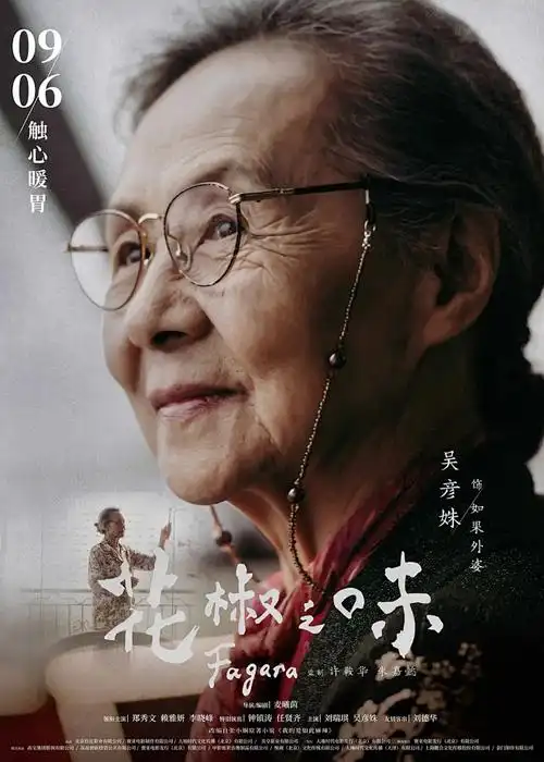 仙逆 动漫封面